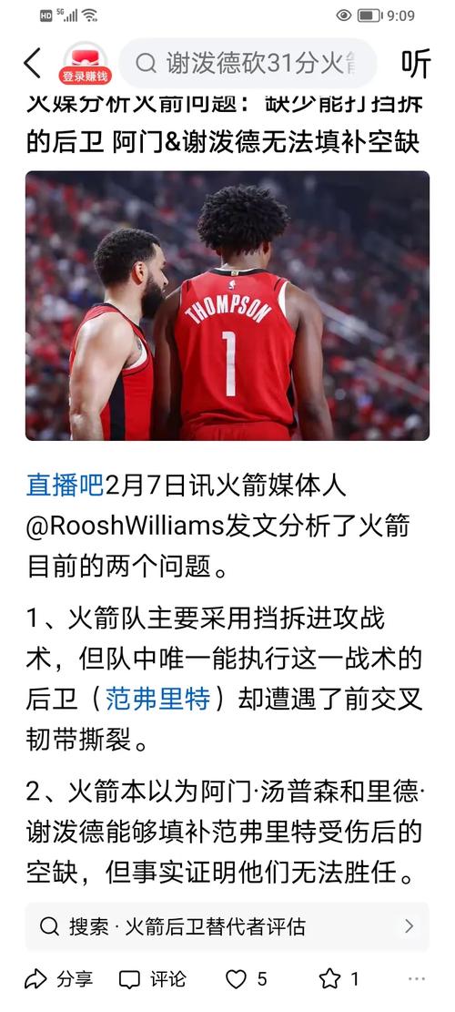 火媒：阿门和谢泼德有潜力成为联盟最佳后场他们技术完美互补