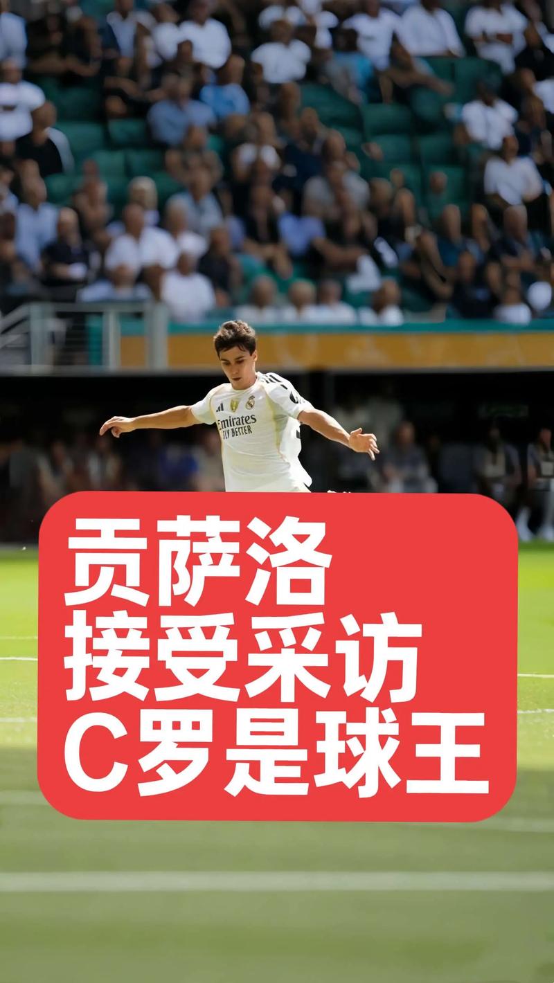 贡萨洛：我很有抱负，想和皇马夺得欧冠&和西班牙夺得世界杯