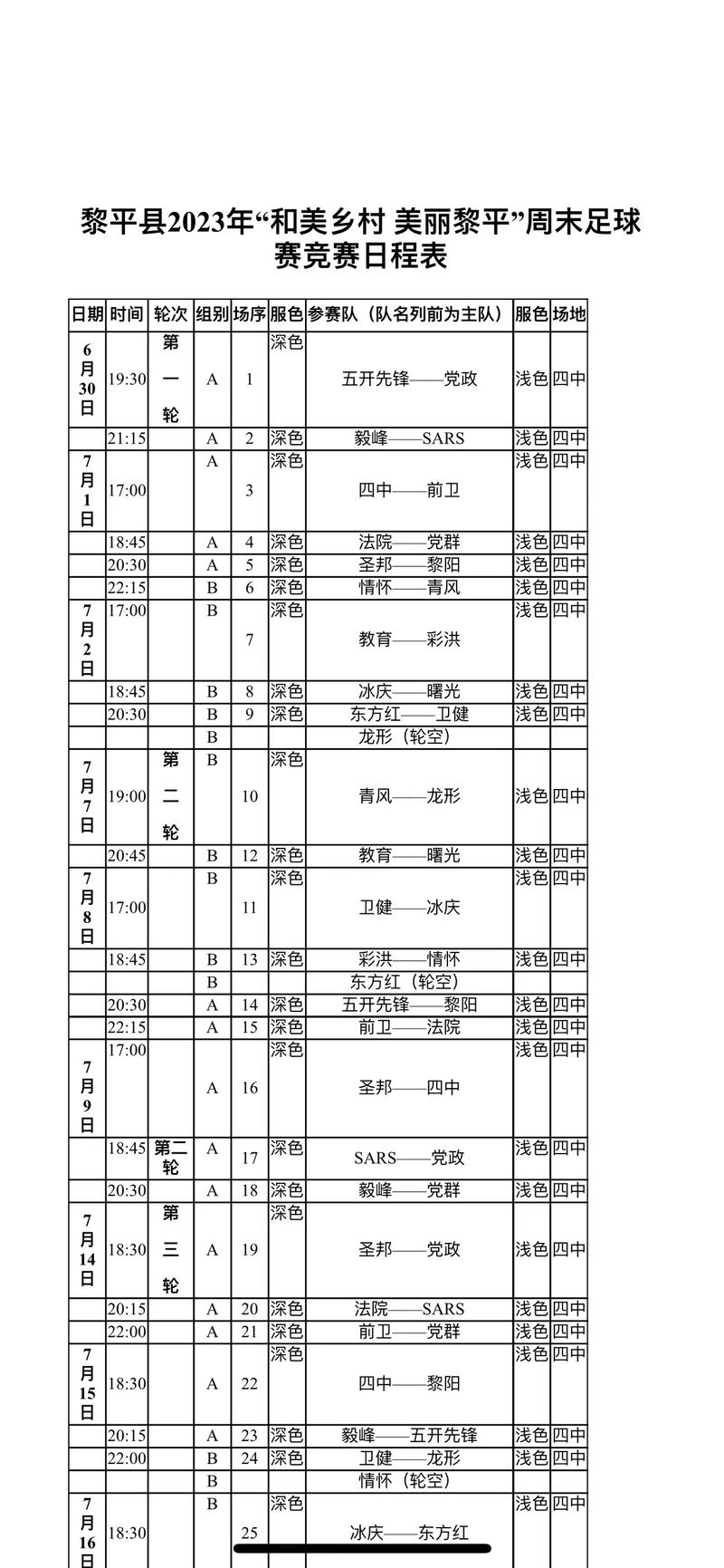 足球比赛时间内容，足球比赛标准时间