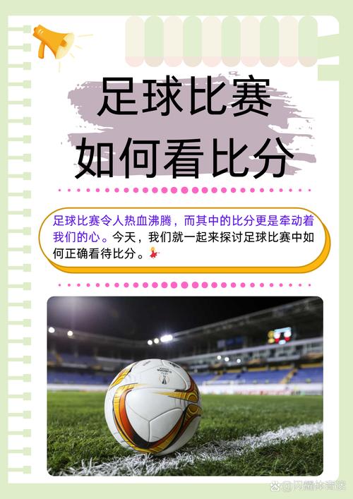 竞猜足球比分怎么玩，足球竞猜比分计算