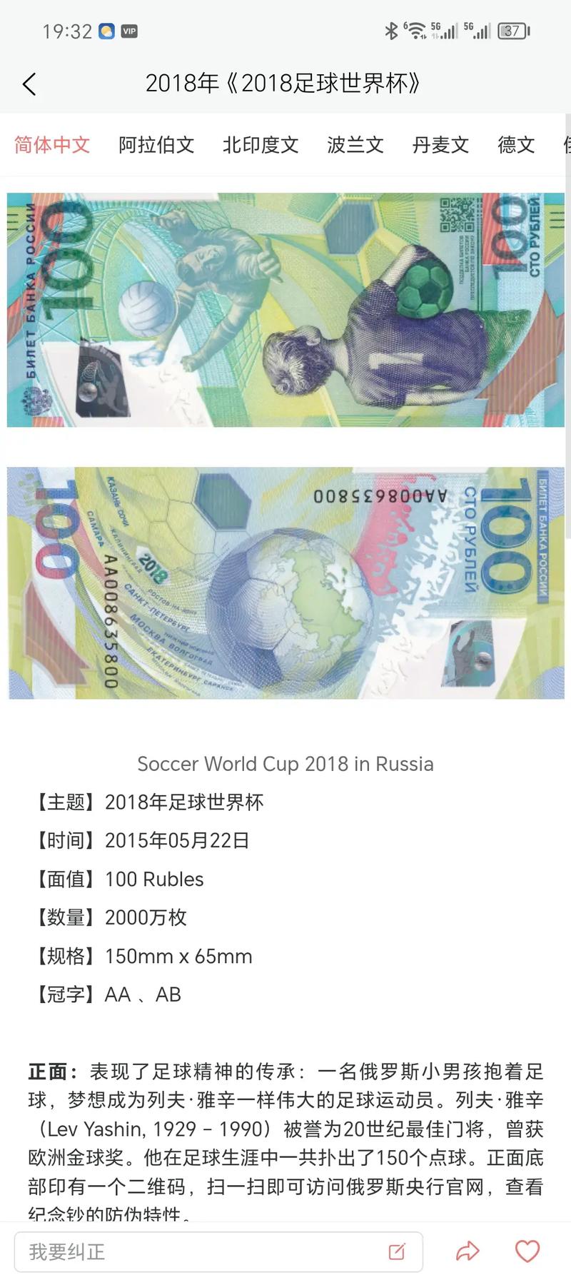 2018年俄罗斯世界杯纪念币几号领，2018年俄罗斯世界杯纪念币现在升值了吗？