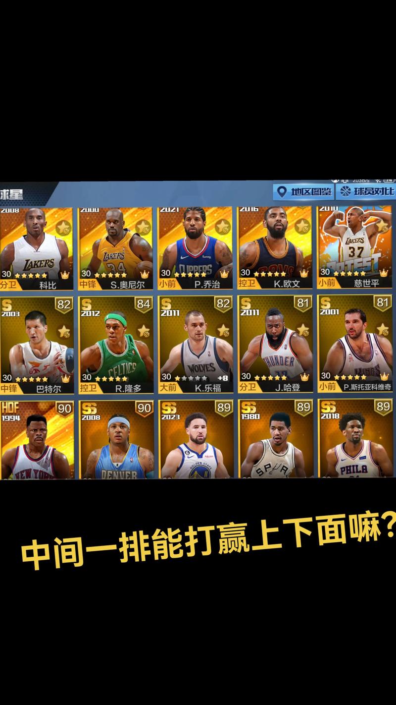 最强nba球星获取，最强nba球星收集是哪五个