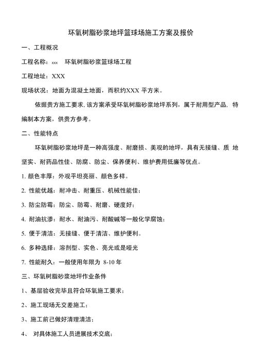 篮球场施工资料目录，篮球场施工方案范本