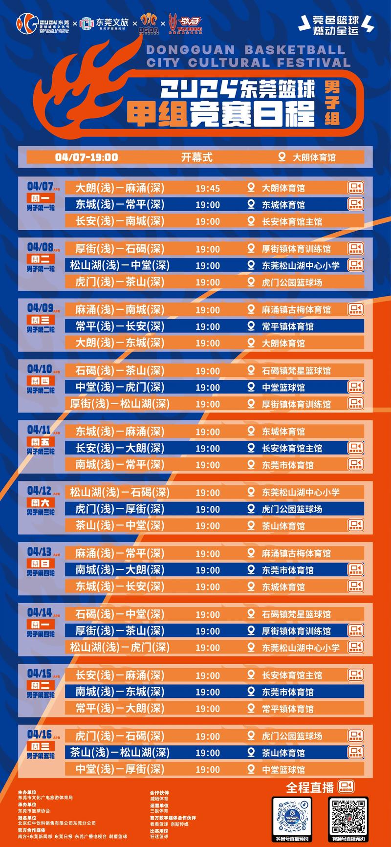 广东东莞cba赛程表，cba东莞队赛程