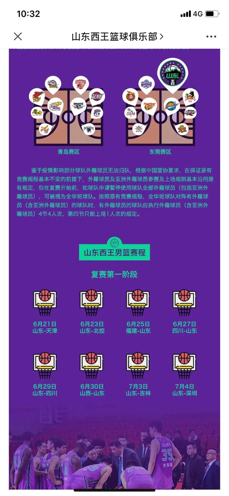 cba复赛实评，cba复赛第一阶段结束？