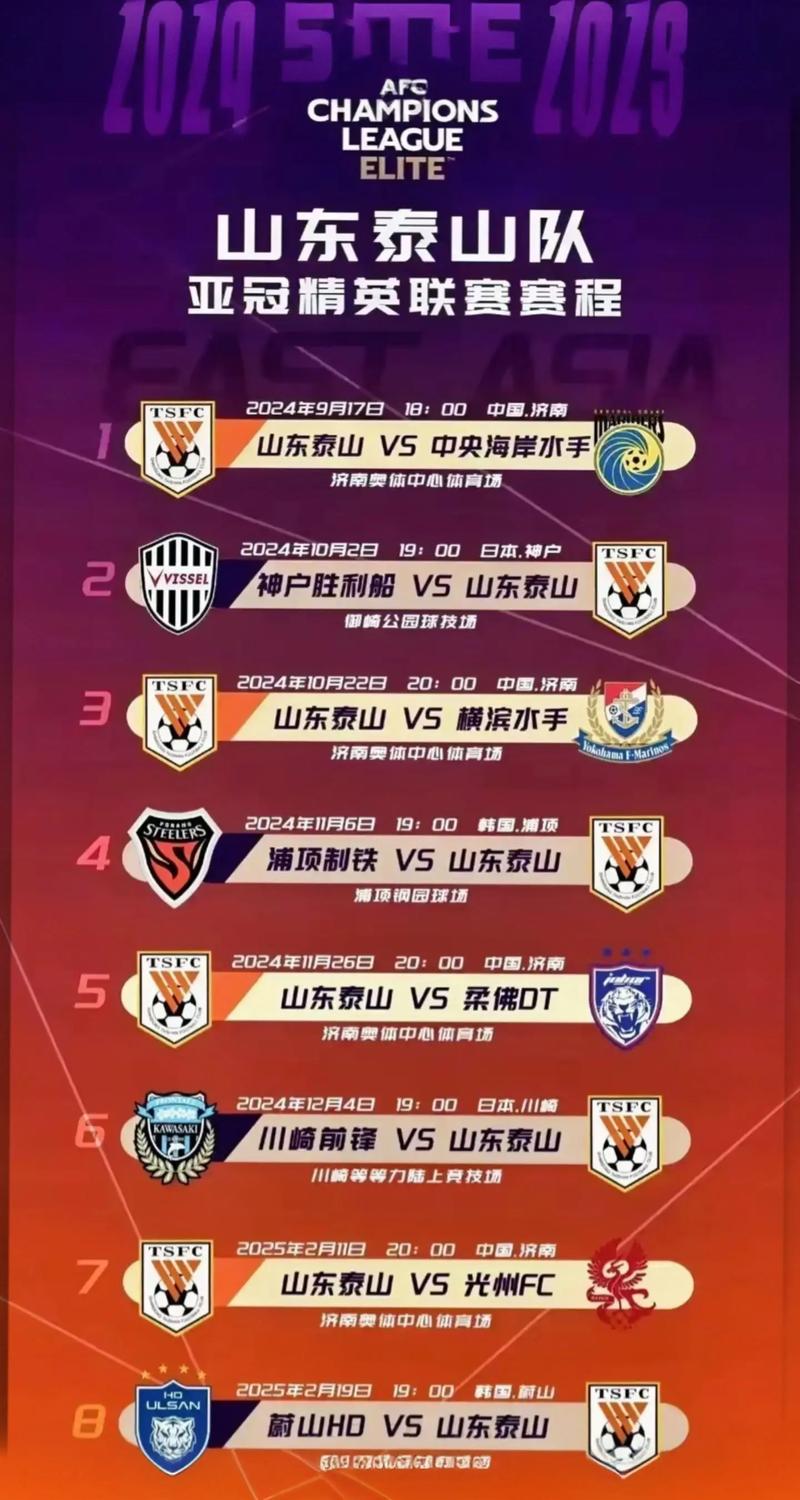 山东鲁能泰山比赛时间，山东鲁能泰山比赛时间表最新？