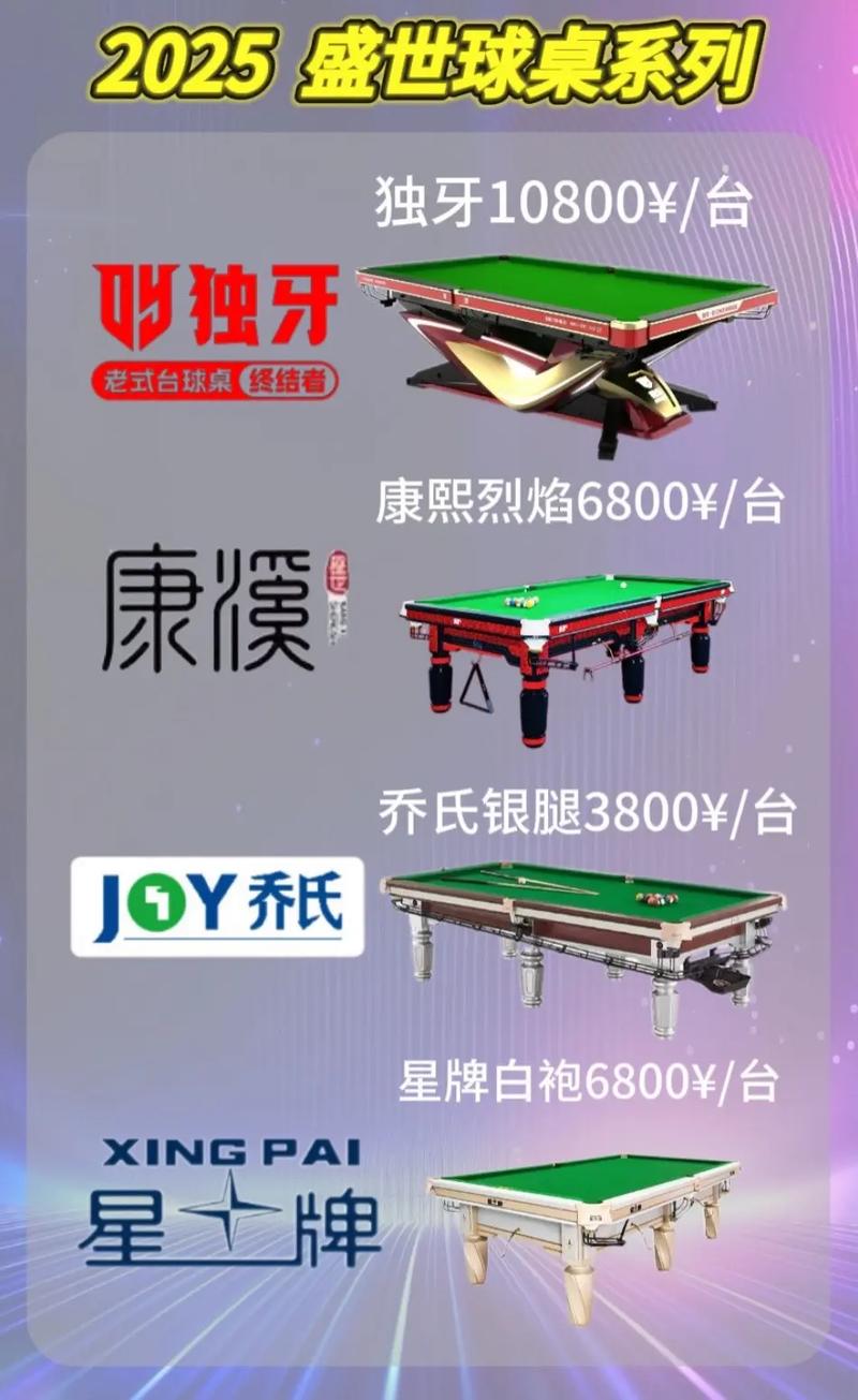 台球桌哪个牌子好？台球桌品牌推荐？