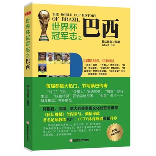 巴西每年世界杯排名，巴西足球队几次世界杯冠军