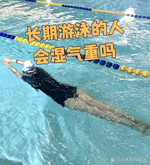 游泳后如何排湿气，游泳后怎么排湿