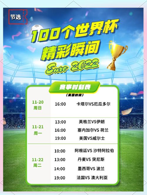 今天球赛时间表世界杯，今天球赛直播时间表