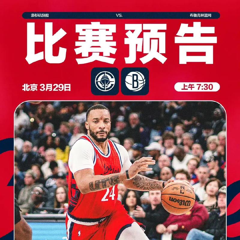 篮网vs快船预测？篮网vs快船预测最新消息？
