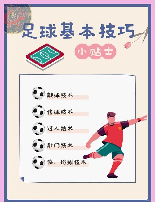 足球世界波啥意思？足球世界波教学？