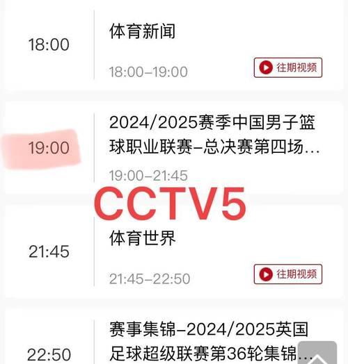 cba直播在线观看下载什么软件，观看cba直播频道下载？